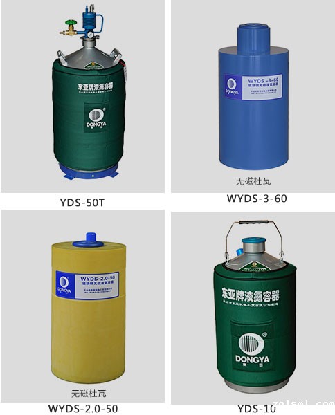 东亚液氮贮存罐 东亚液氮贮存罐