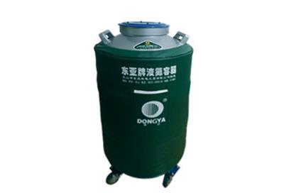 东亚贮存运输两用型YDS-50B-200规格参数价格